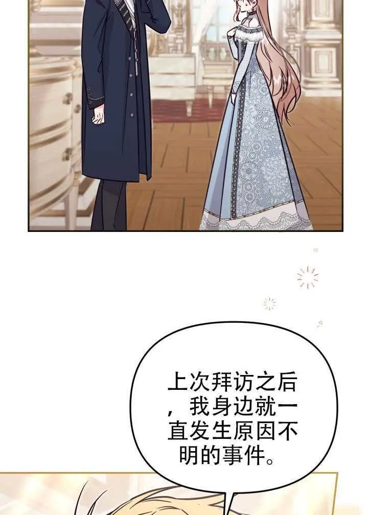 漫画《冒牌皇女的生存之道》第99话第53张图