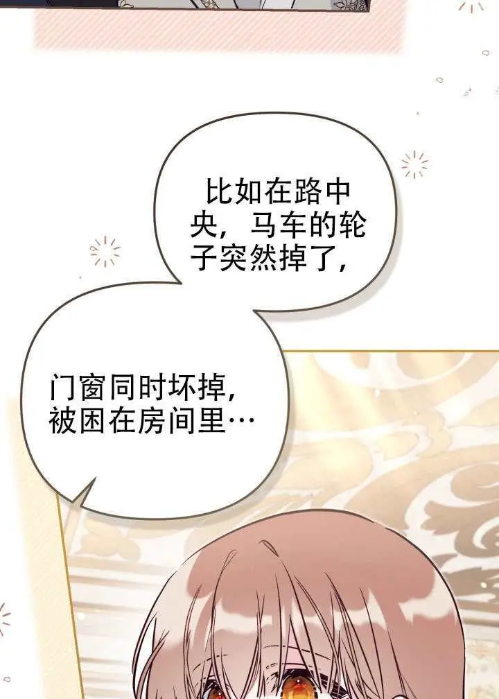 漫画《冒牌皇女的生存之道》第99话第55张图