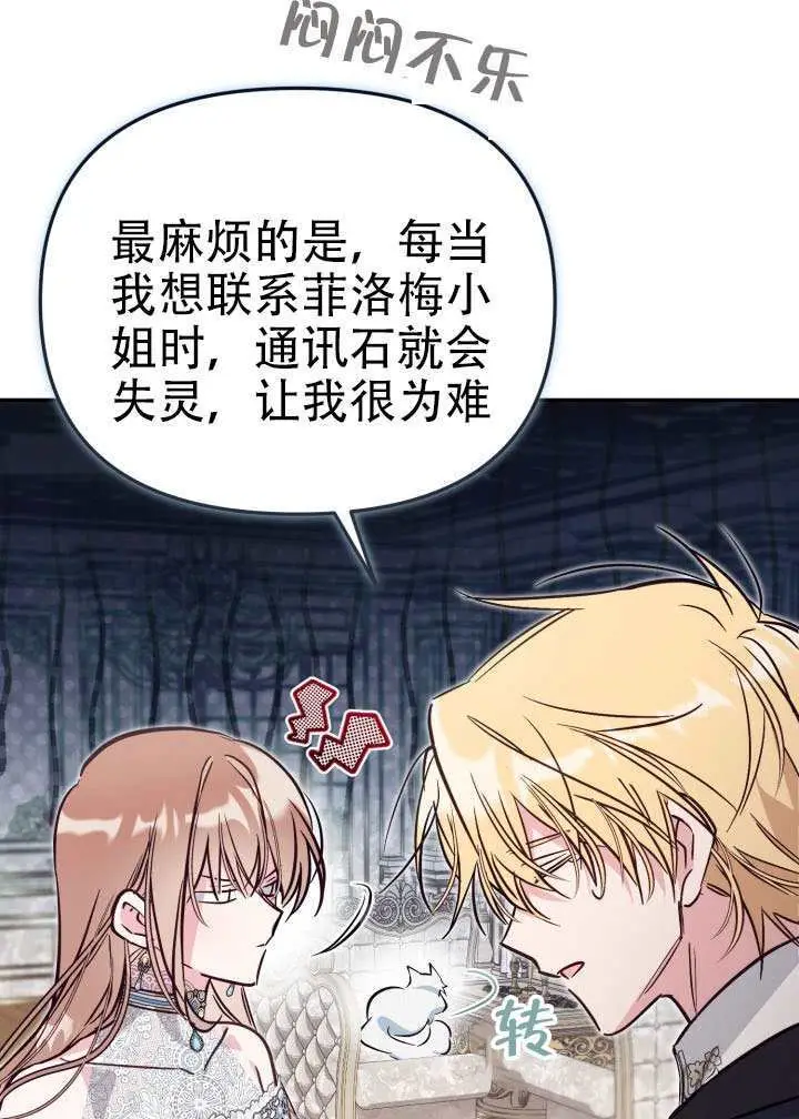 漫画《冒牌皇女的生存之道》第99话第57张图