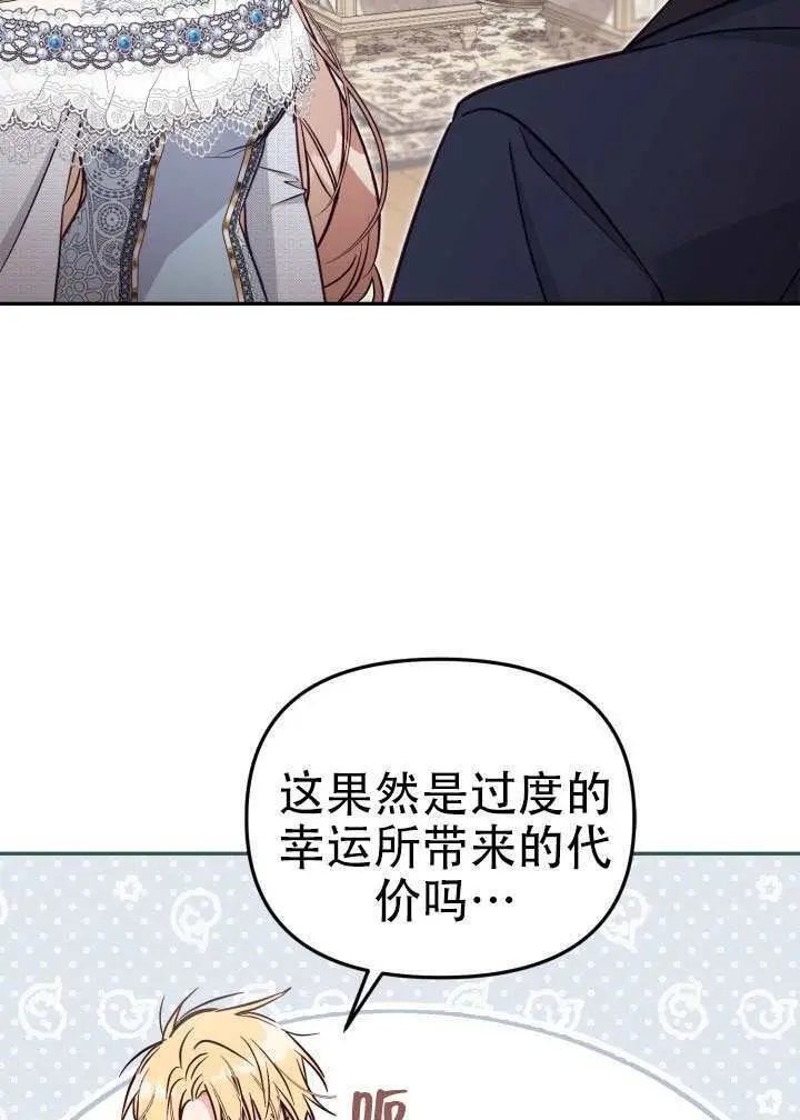 漫画《冒牌皇女的生存之道》第99话第58张图