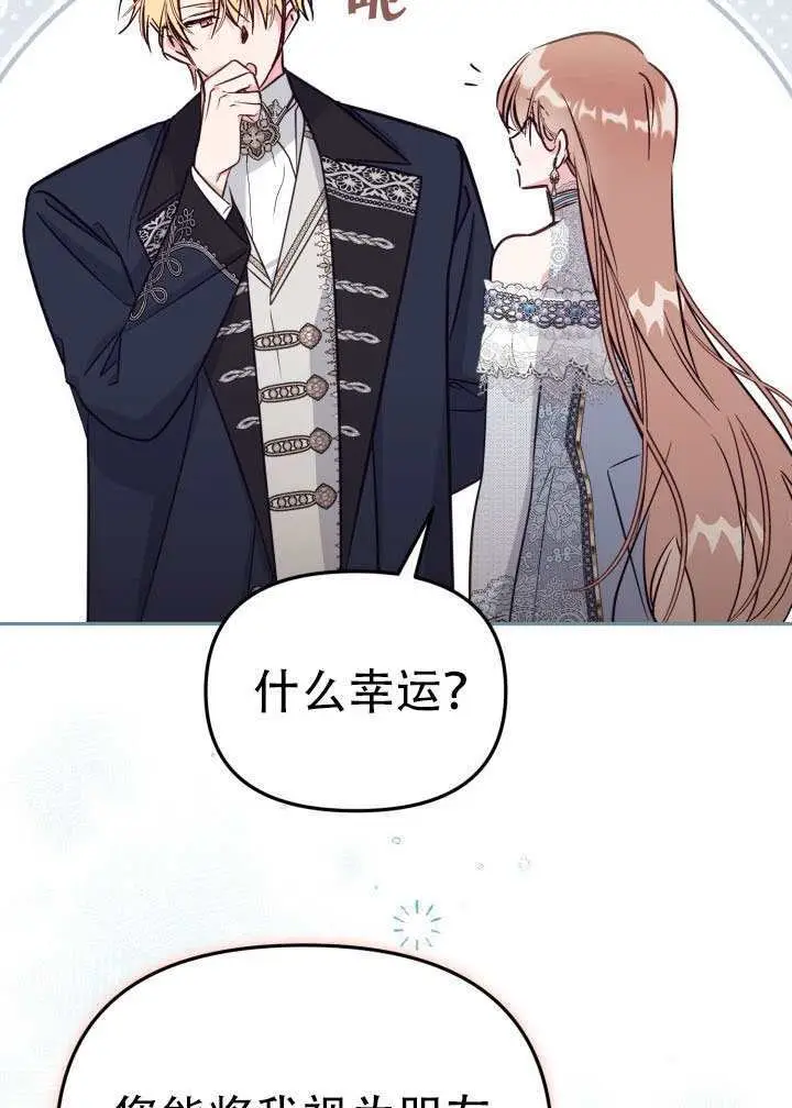 漫画《冒牌皇女的生存之道》第99话第59张图