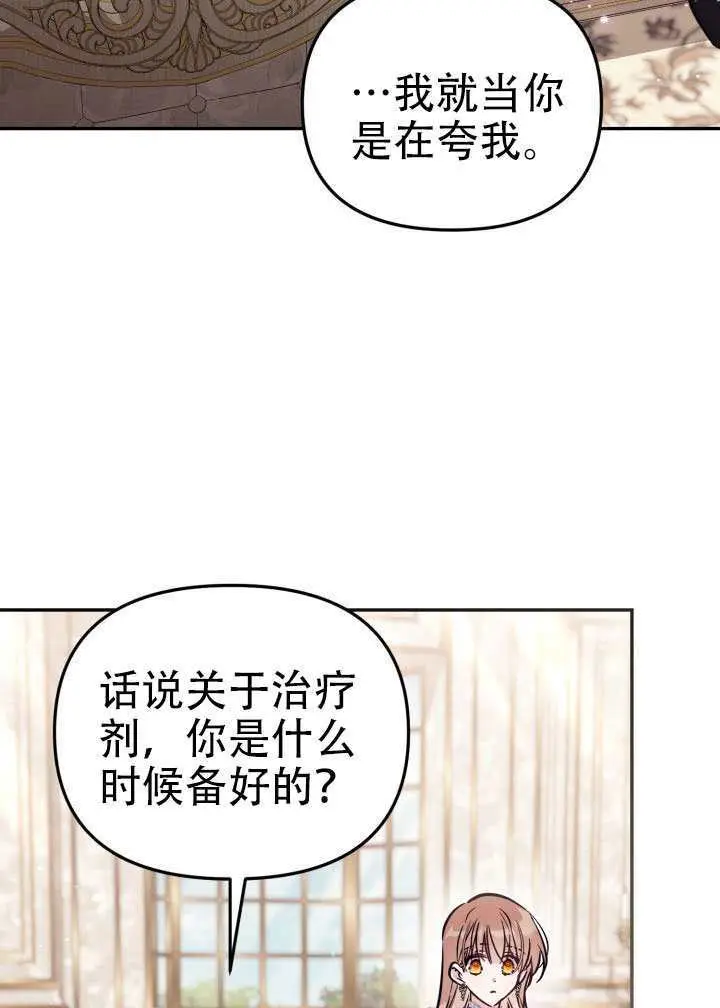 漫画《冒牌皇女的生存之道》第99话第6张图