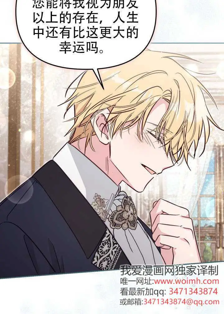 漫画《冒牌皇女的生存之道》第99话第60张图
