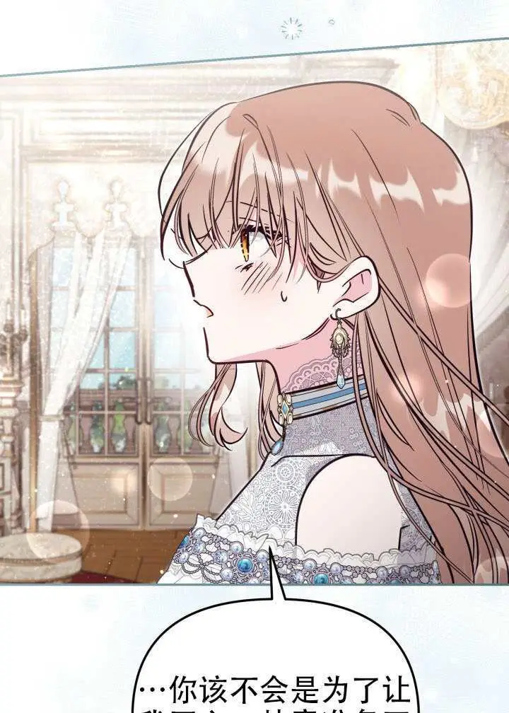 漫画《冒牌皇女的生存之道》第99话第61张图