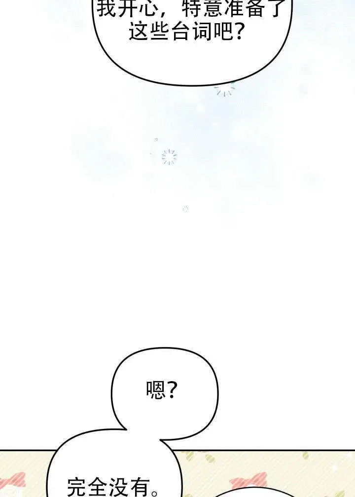 漫画《冒牌皇女的生存之道》第99话第62张图
