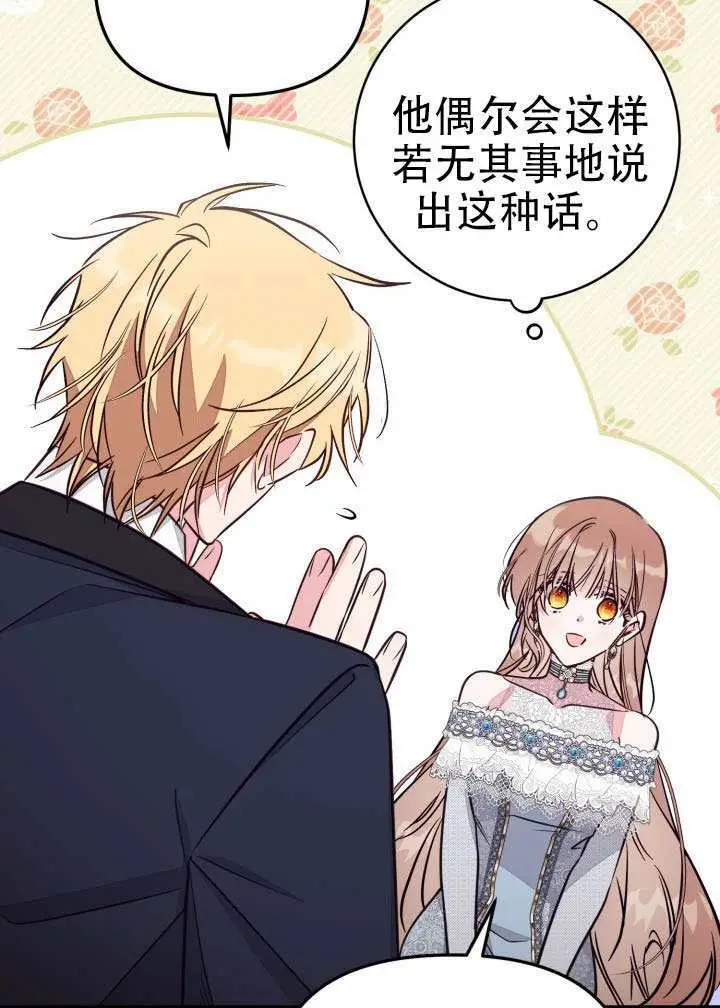 漫画《冒牌皇女的生存之道》第99话第63张图