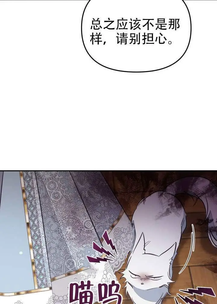 漫画《冒牌皇女的生存之道》第99话第64张图