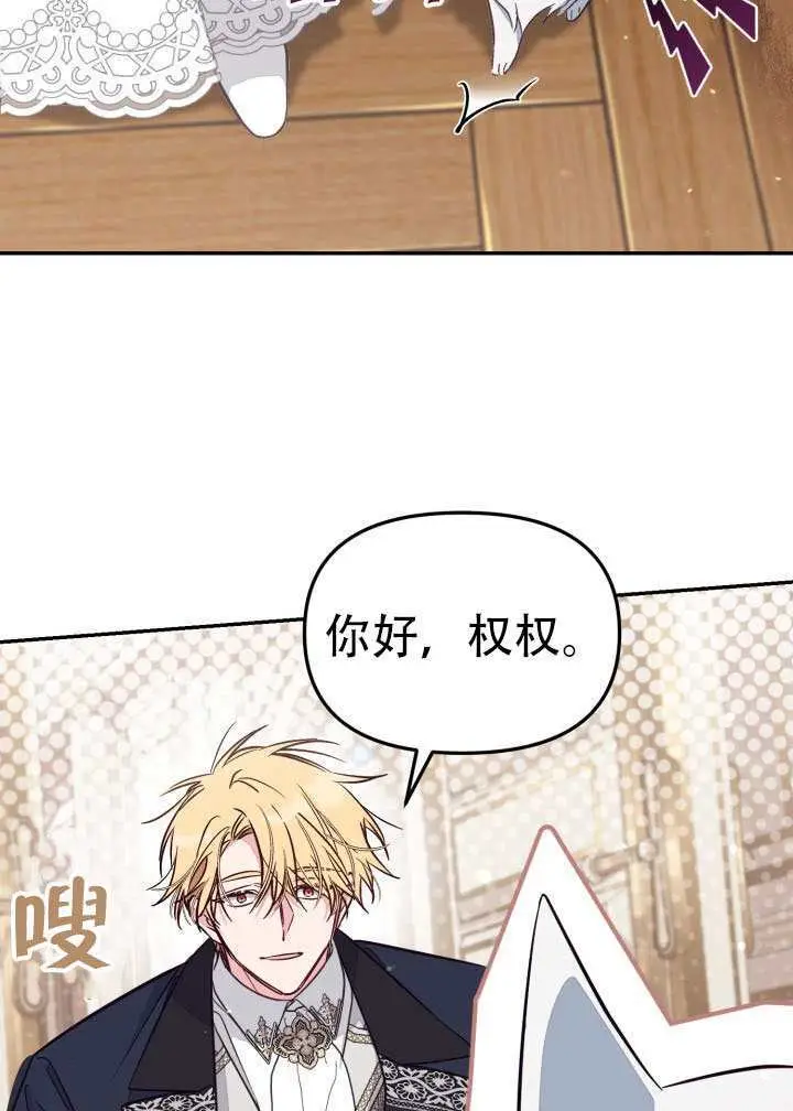漫画《冒牌皇女的生存之道》第99话第65张图
