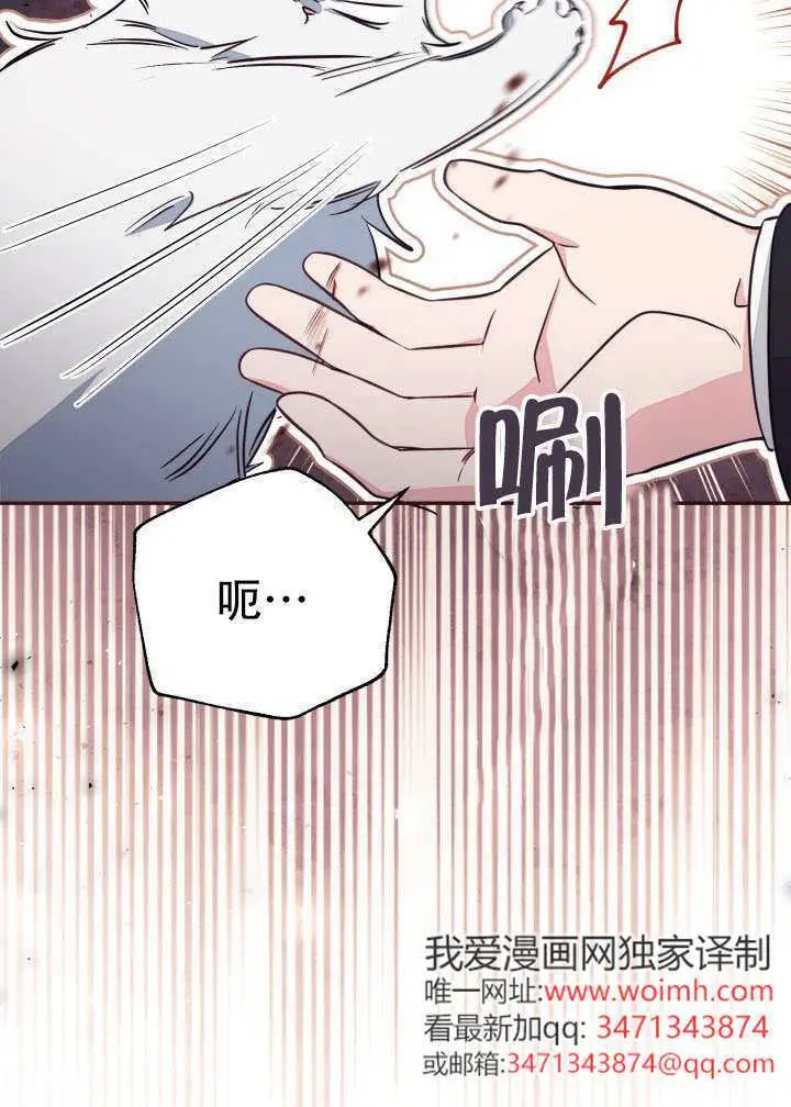 漫画《冒牌皇女的生存之道》第99话第67张图