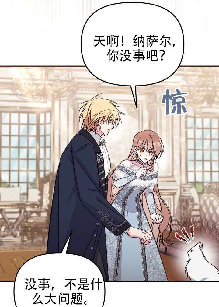 漫画《冒牌皇女的生存之道》第99话第68张图