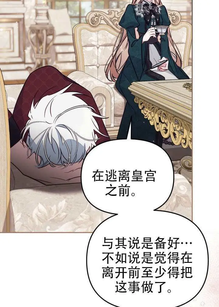 漫画《冒牌皇女的生存之道》第99话第7张图