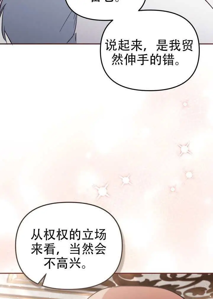 漫画《冒牌皇女的生存之道》第99话第70张图
