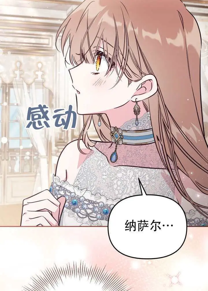 漫画《冒牌皇女的生存之道》第99话第71张图