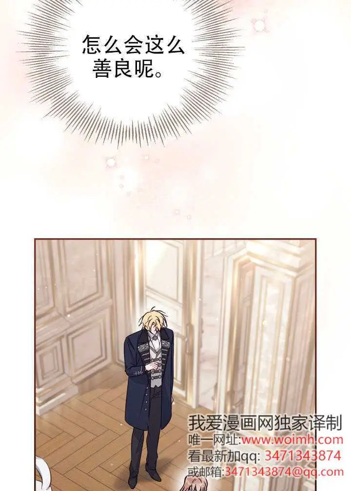 漫画《冒牌皇女的生存之道》第99话第72张图