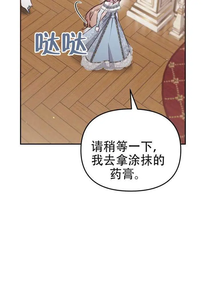 漫画《冒牌皇女的生存之道》第99话第73张图