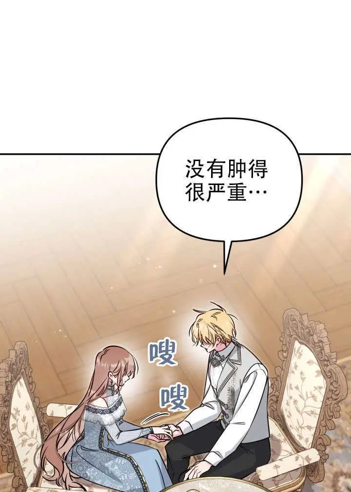 漫画《冒牌皇女的生存之道》第99话第75张图