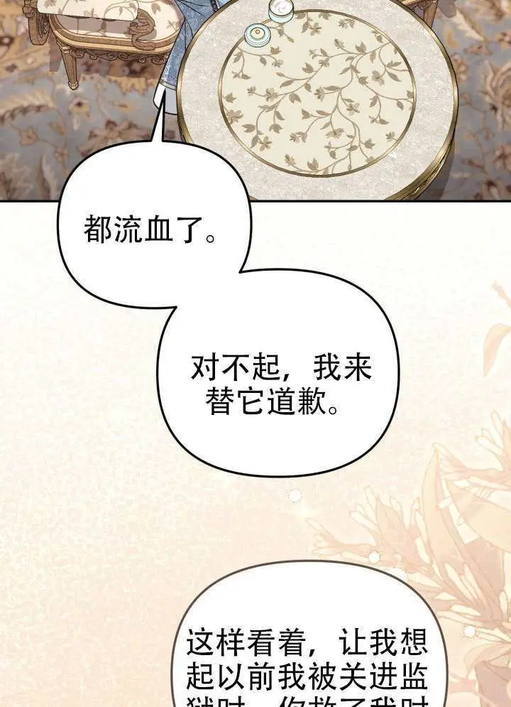 漫画《冒牌皇女的生存之道》第99话第76张图