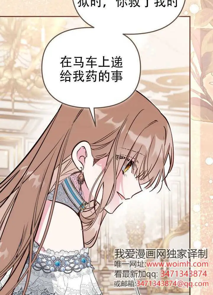 漫画《冒牌皇女的生存之道》第99话第77张图