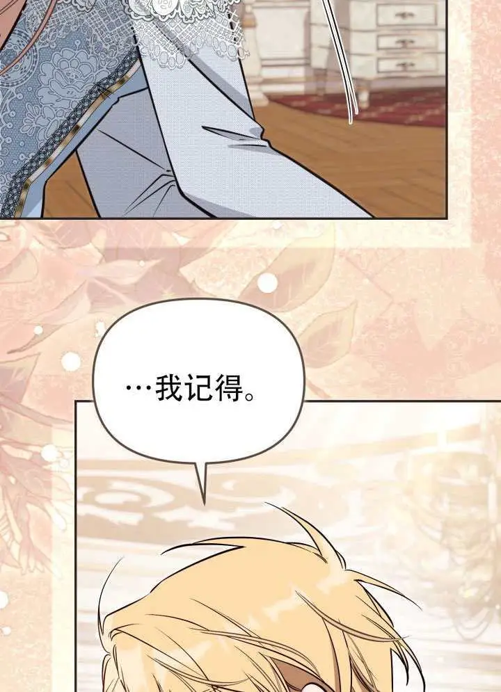 漫画《冒牌皇女的生存之道》第99话第78张图