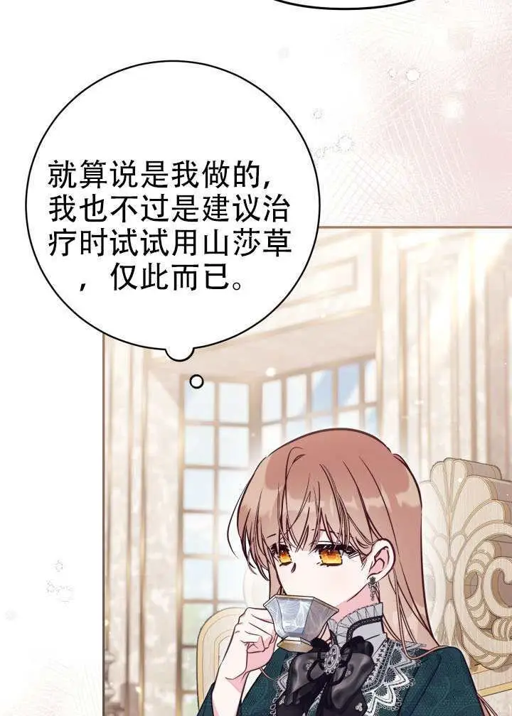 漫画《冒牌皇女的生存之道》第99话第8张图