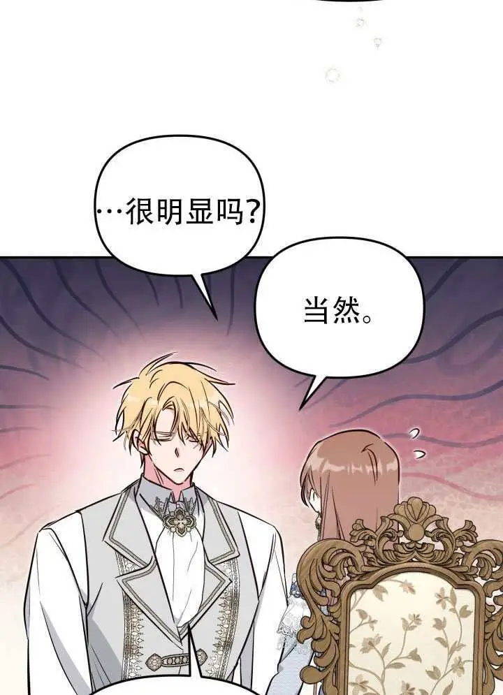 漫画《冒牌皇女的生存之道》第99话第80张图