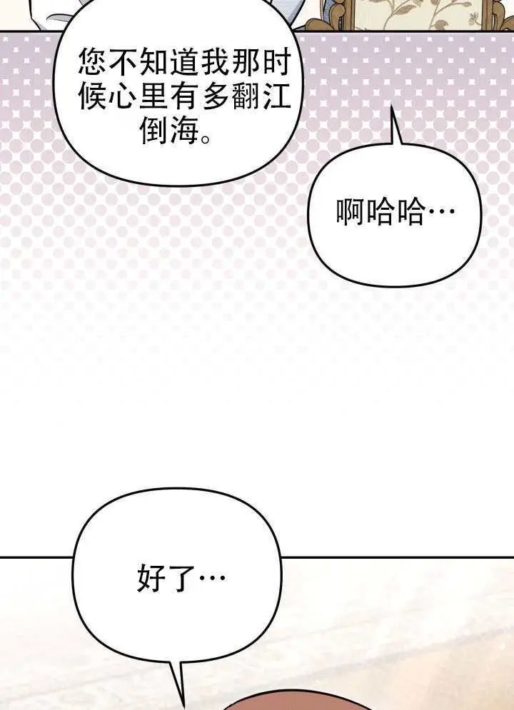 漫画《冒牌皇女的生存之道》第99话第81张图