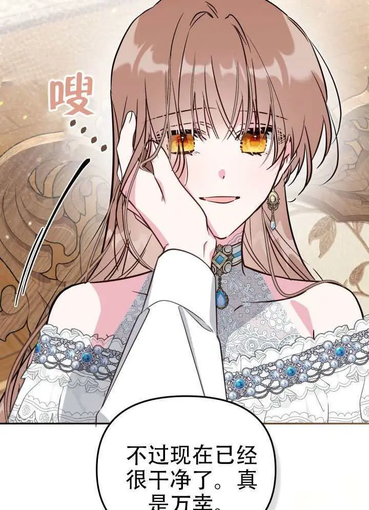 漫画《冒牌皇女的生存之道》第99话第82张图