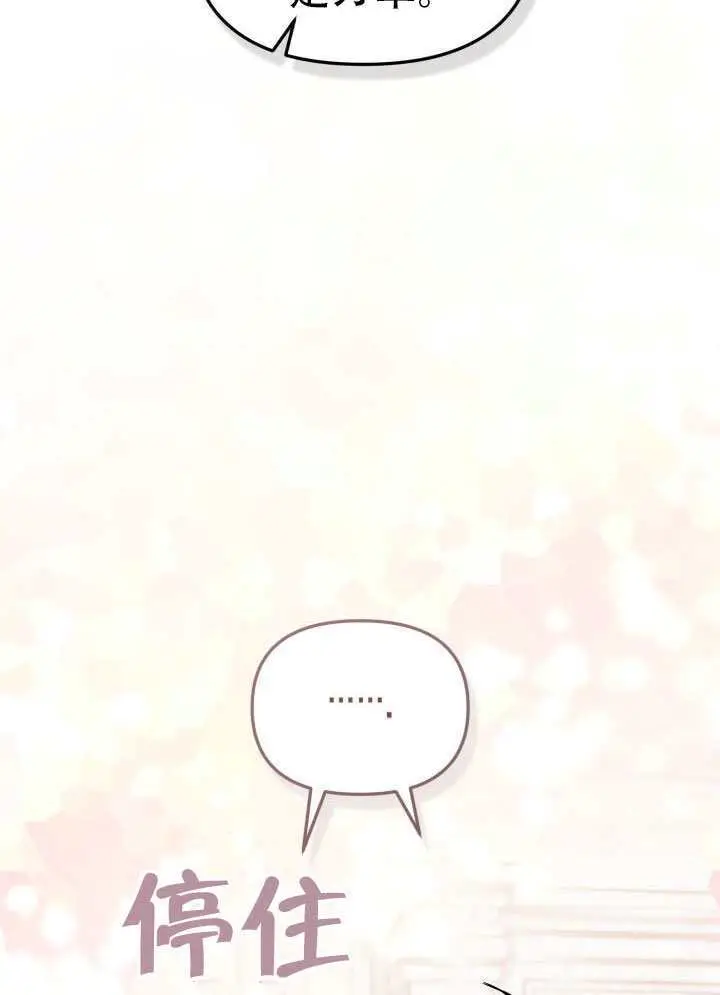 漫画《冒牌皇女的生存之道》第99话第83张图