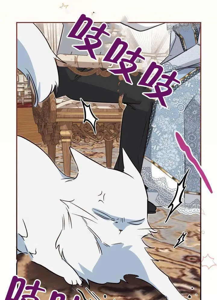 漫画《冒牌皇女的生存之道》第99话第86张图
