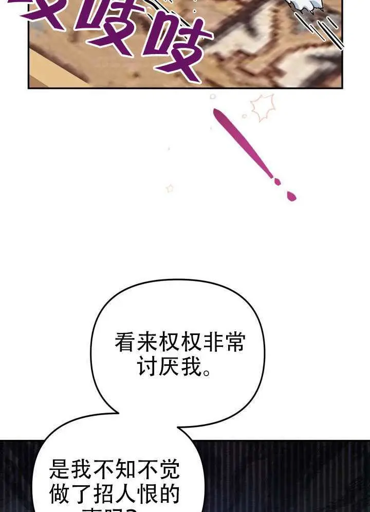 漫画《冒牌皇女的生存之道》第99话第87张图