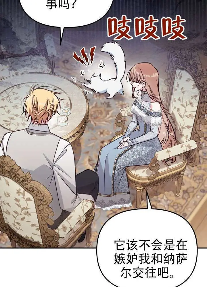 漫画《冒牌皇女的生存之道》第99话第88张图