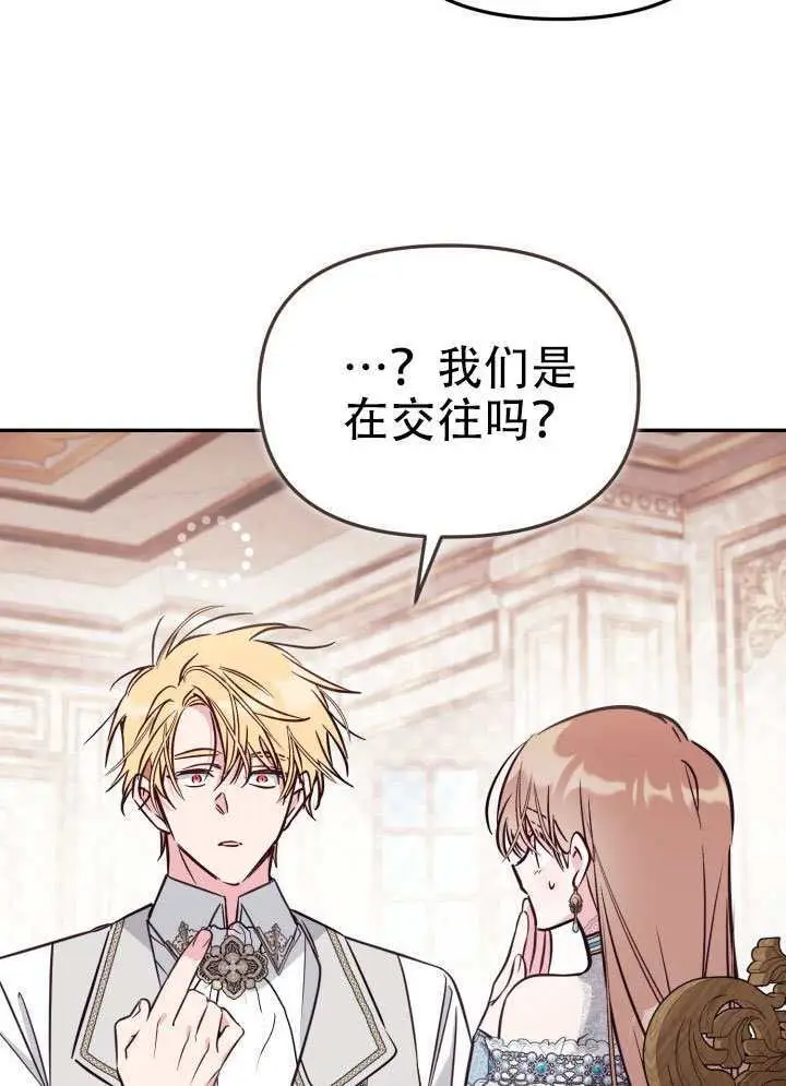 漫画《冒牌皇女的生存之道》第99话第89张图