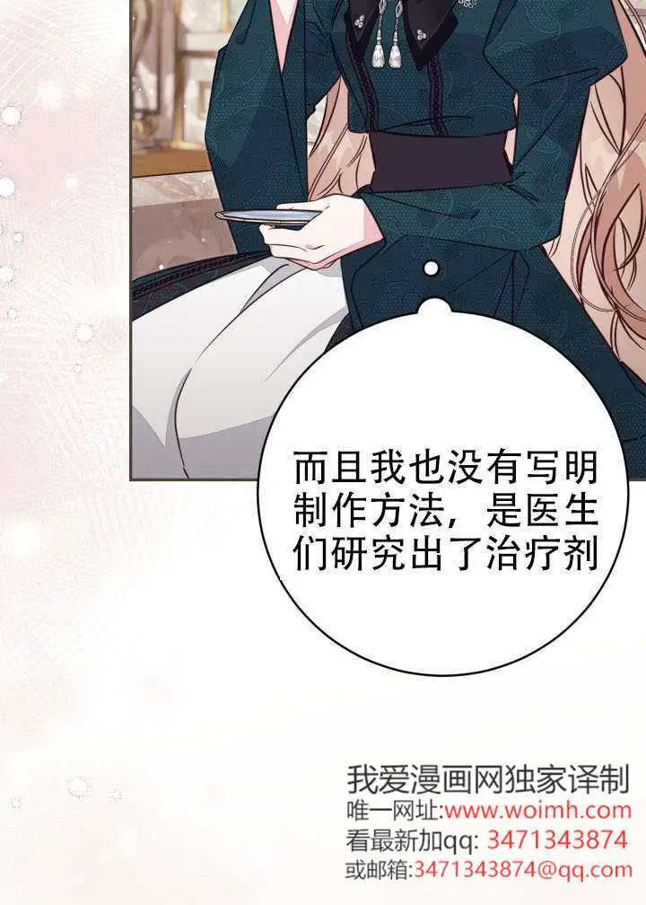 漫画《冒牌皇女的生存之道》第99话第9张图