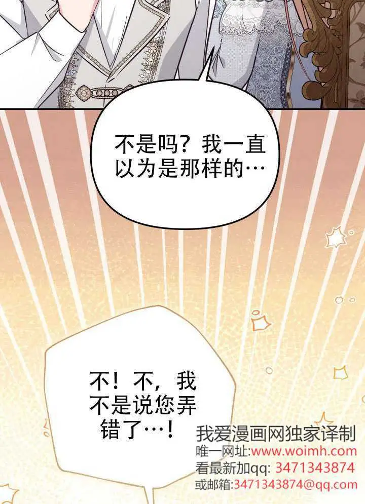 漫画《冒牌皇女的生存之道》第99话第90张图