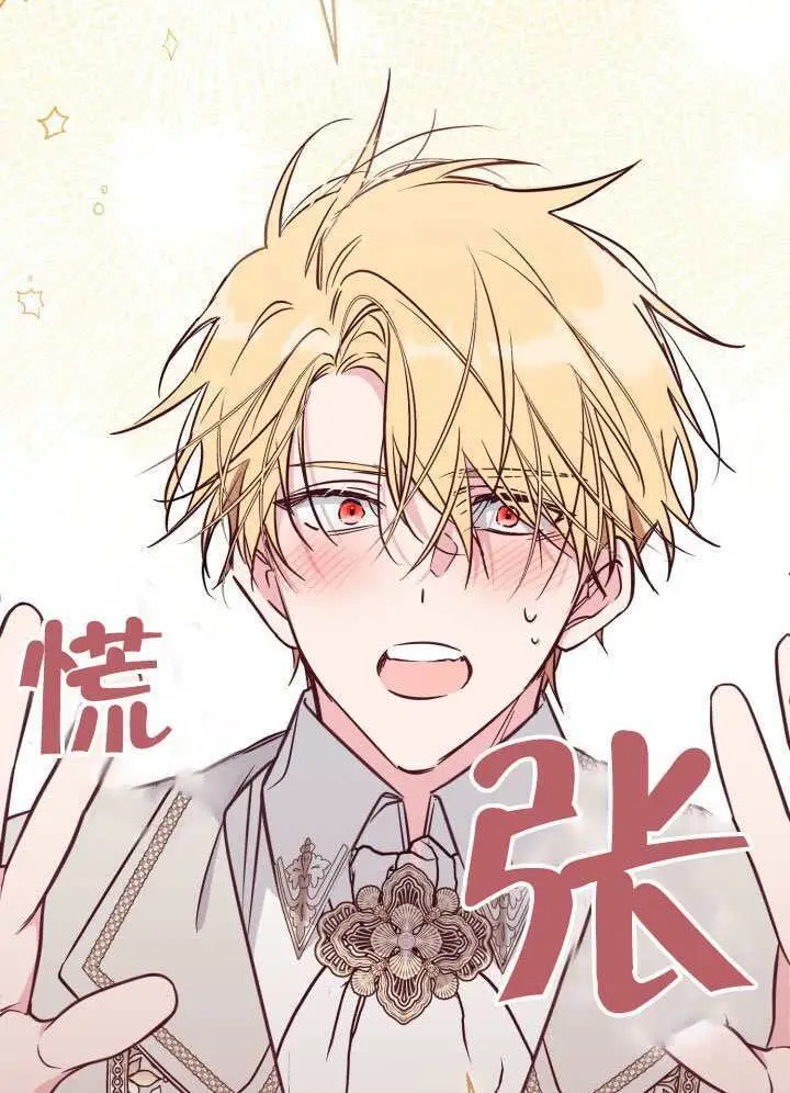 漫画《冒牌皇女的生存之道》第99话第91张图