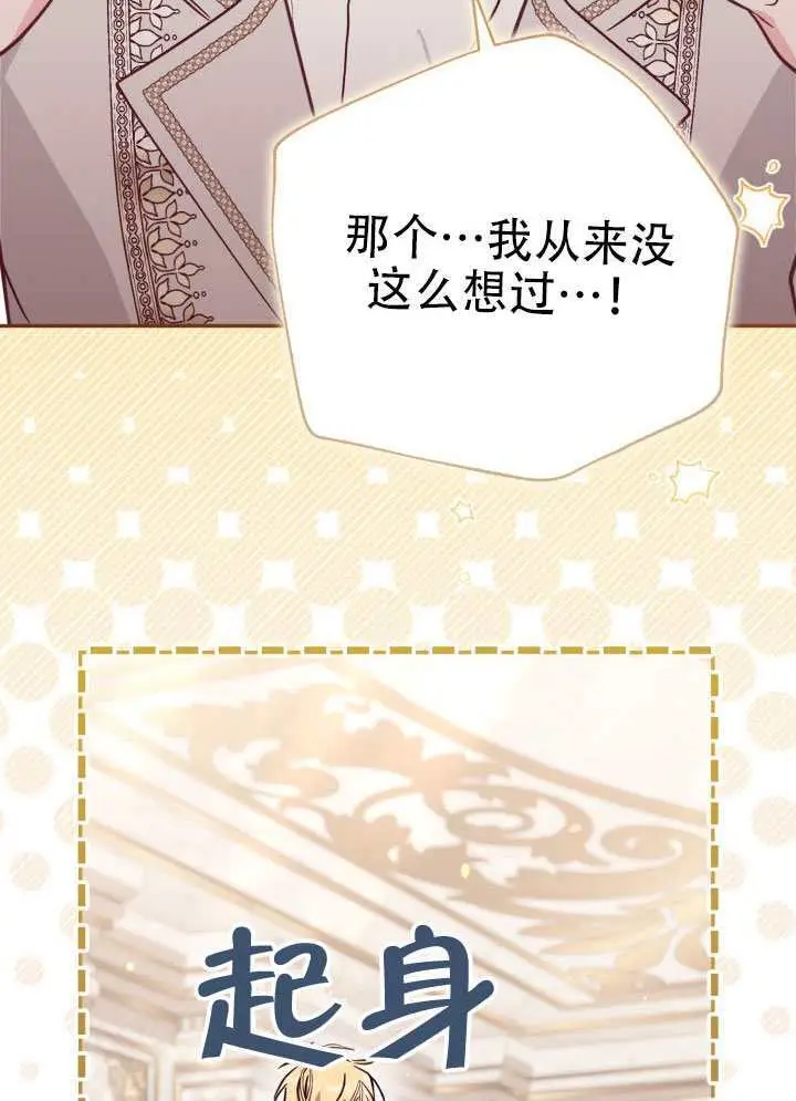 漫画《冒牌皇女的生存之道》第99话第92张图