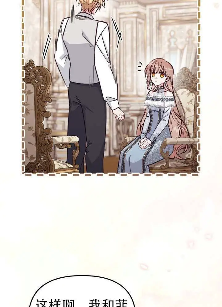 漫画《冒牌皇女的生存之道》第99话第93张图