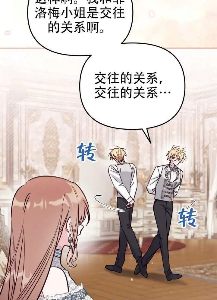 漫画《冒牌皇女的生存之道》第99话第94张图