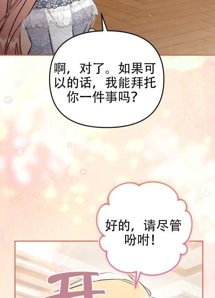 漫画《冒牌皇女的生存之道》第99话第95张图