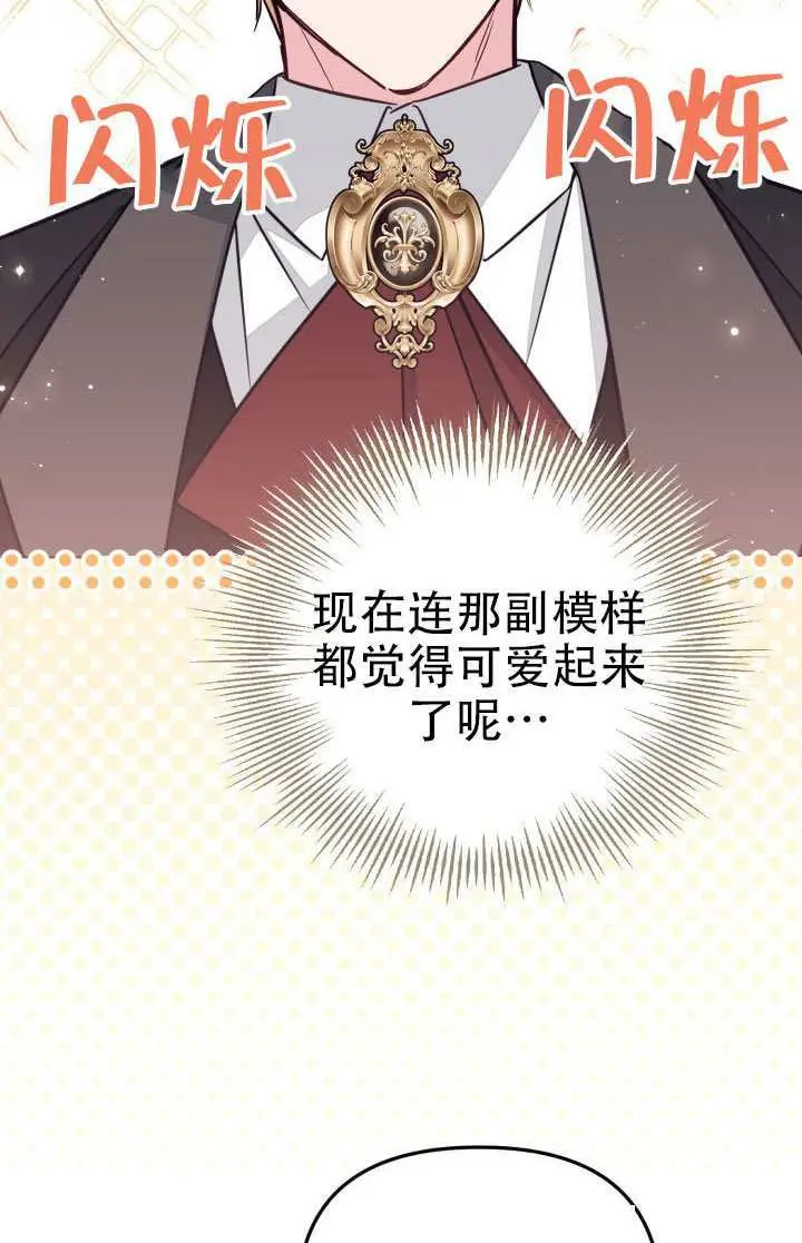 漫画《冒牌皇女的生存之道》第100话第10张图