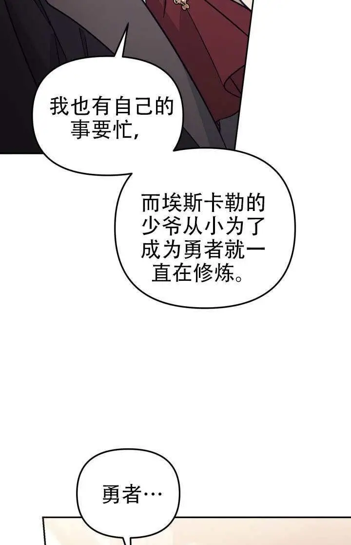 漫画《冒牌皇女的生存之道》第100话第13张图