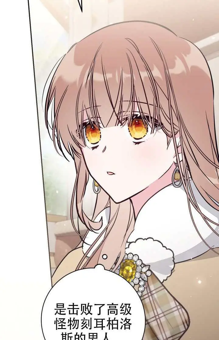 漫画《冒牌皇女的生存之道》第100话第14张图