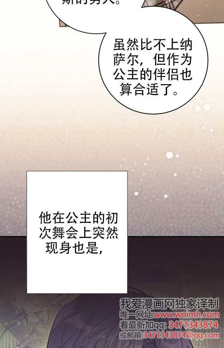 漫画《冒牌皇女的生存之道》第100话第15张图