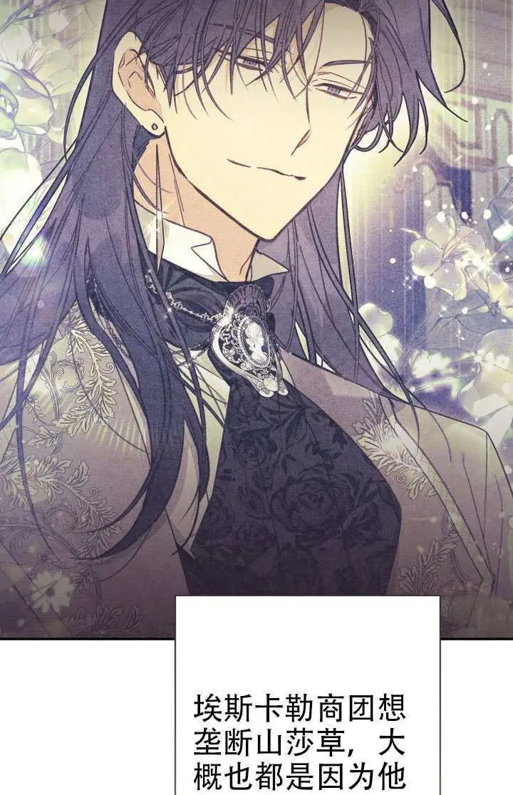漫画《冒牌皇女的生存之道》第100话第16张图
