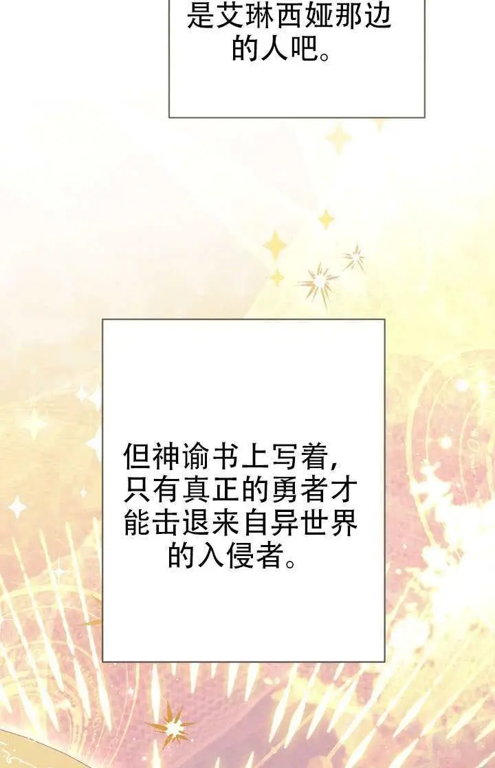 漫画《冒牌皇女的生存之道》第100话第17张图
