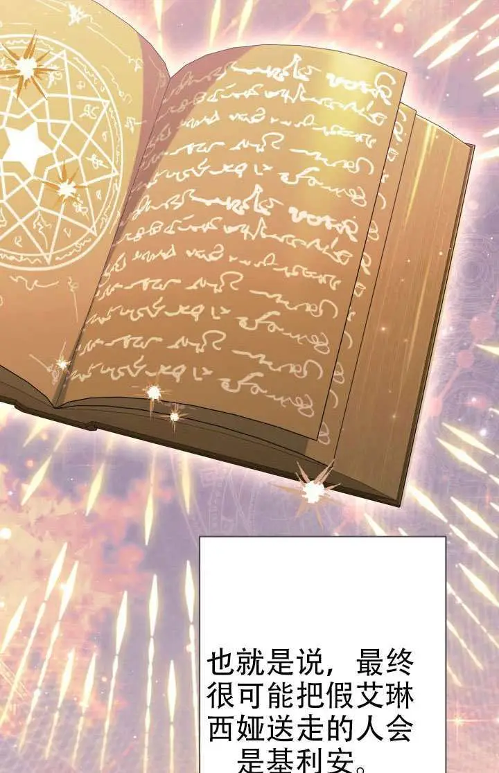 漫画《冒牌皇女的生存之道》第100话第18张图