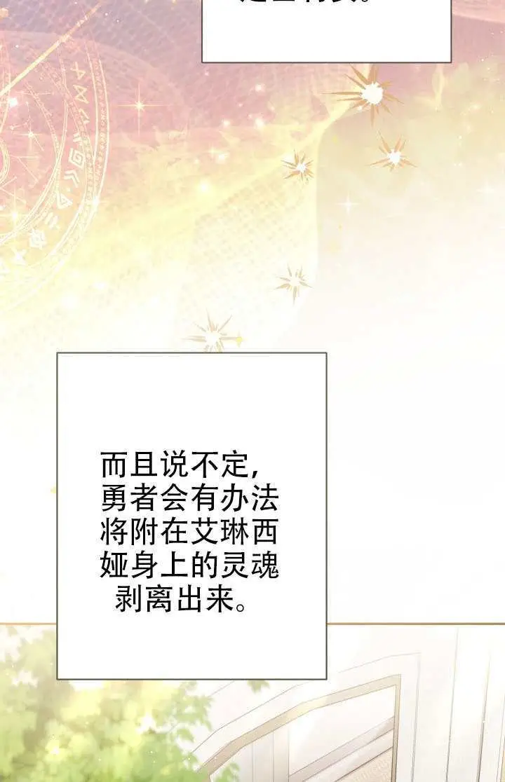 漫画《冒牌皇女的生存之道》第100话第19张图