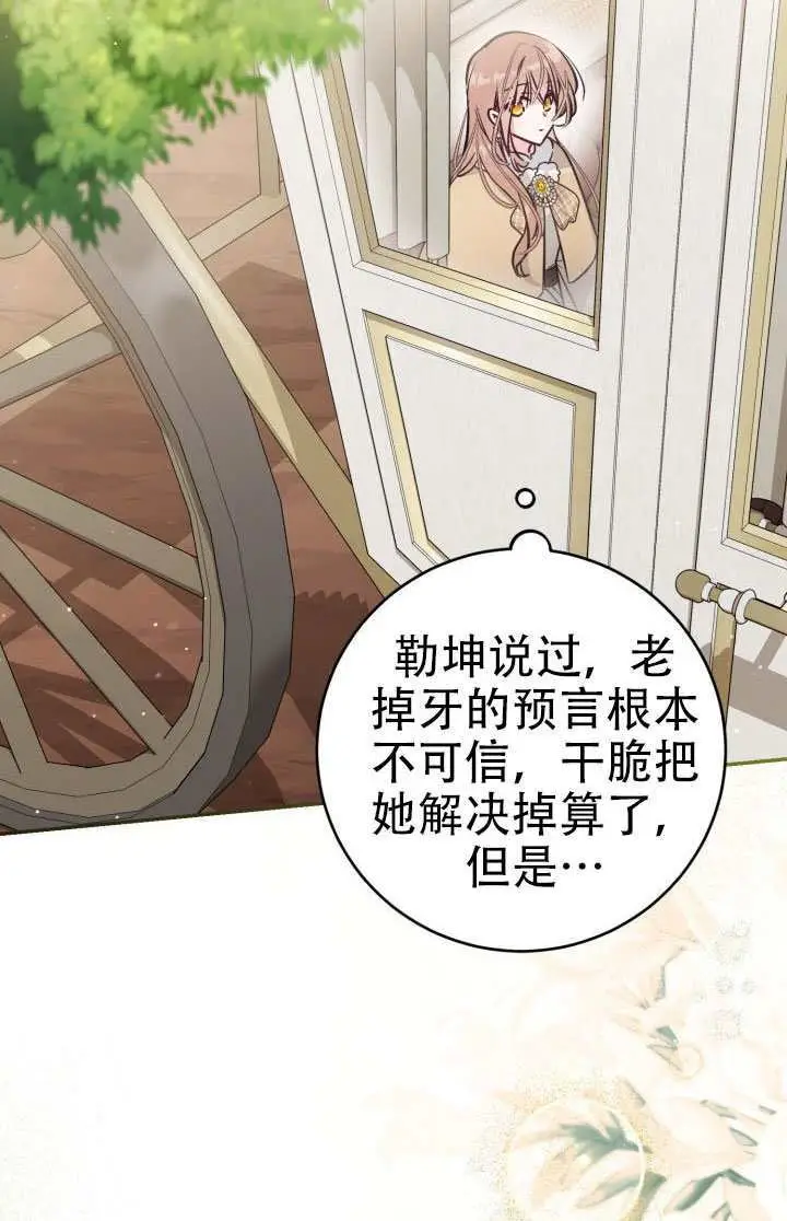 漫画《冒牌皇女的生存之道》第100话第20张图