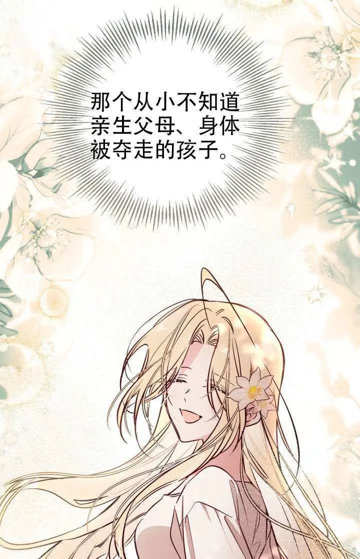 漫画《冒牌皇女的生存之道》第100话第21张图