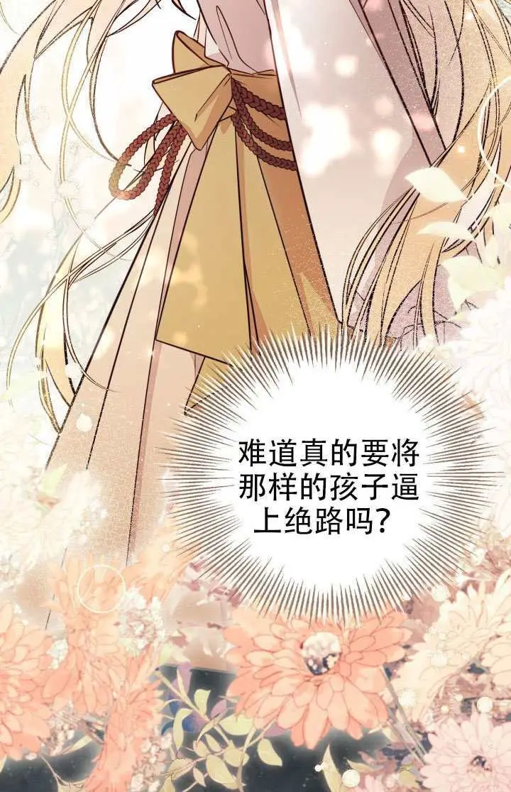 漫画《冒牌皇女的生存之道》第100话第22张图